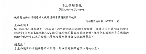 Silhouette轮廓拉提维持时间多久？Silhouette面部提拉术前术后注意事项？