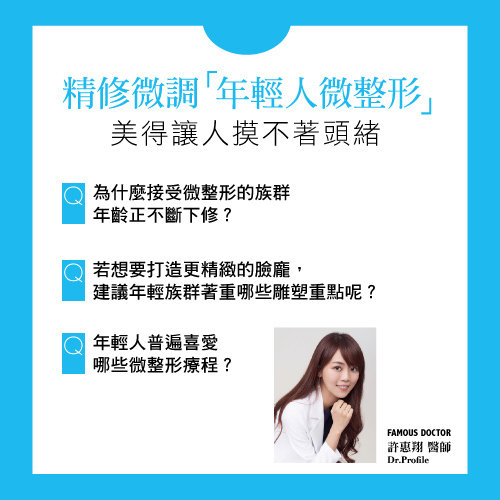 为什么接受微整形的族群年龄正不断下降？哪些微整形手术最受欢迎？