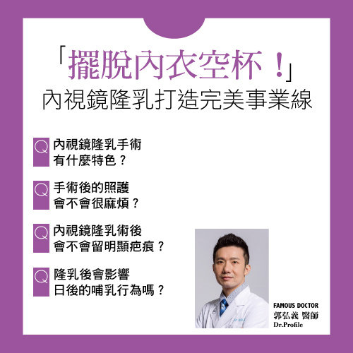 内视镜隆胸术后会不会留明显疤痕？丰胸后多久可以哺乳？