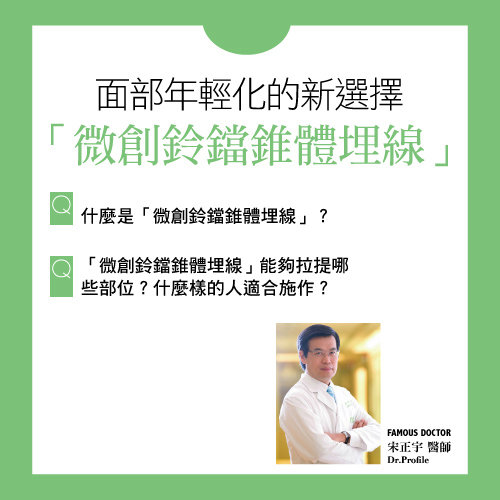 中脸松垮下垂怎么办？面部年轻化的新选择「微创铃铛锥体埋线」