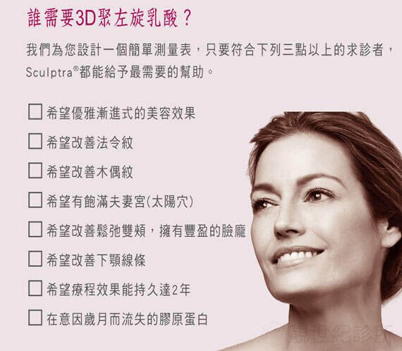 舒颜萃(又称Sculptra、舒颜萃Sculptra)术前术后注意事项有哪些？