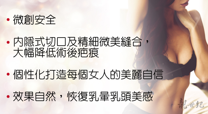 什么是正常乳头？乳头与乳晕解剖构造 乳晕乳头整形手术流程是怎样的？