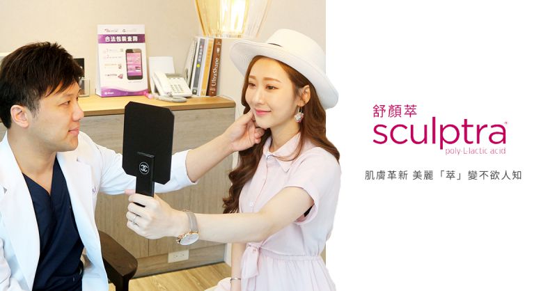 舒颜萃Sculptra(3D聚左旋乳酸)适用对象和注意事项有哪些？