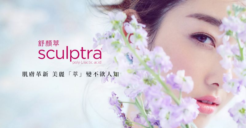 舒颜萃Sculptra(3D聚左旋乳酸)效果怎么样？优点有哪些？