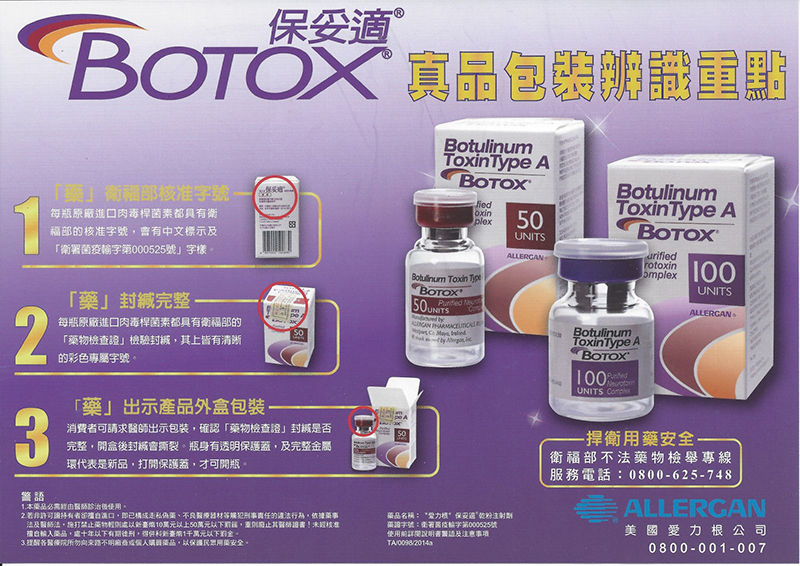 肉毒杆菌素BOTOX?(保妥适)禁忌症有哪些？