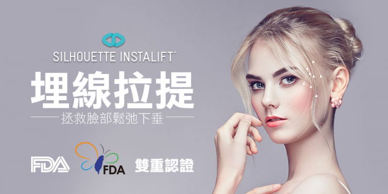 塑立爱立提线Silhouette Instalift（少女线）有哪些优点？维持时间？