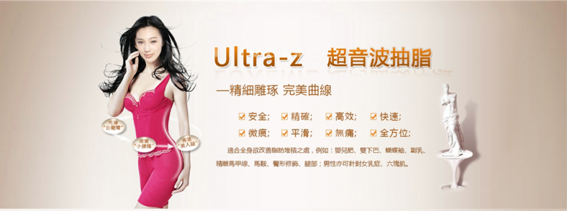 Ultra-Z 超音波辅助抽脂手术流程是怎样的？