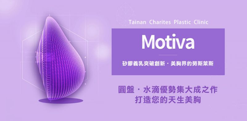 Motiva魔滴隆胸和水滴果冻隆胸/圆盘果冻隆胸，有什么不一样？