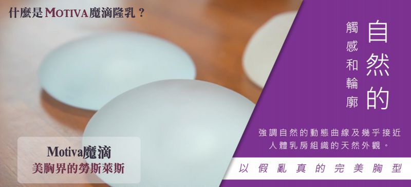 Motiva魔滴隆胸比果冻硅胶假体隆胸要好吗？