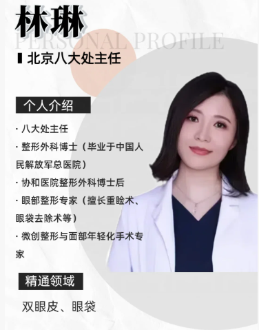 北京八大处林琳做双眼皮怎么样?林琳做双眼皮有案例吗?