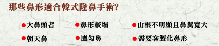 哪些人适合韩式隆鼻？韩式隆鼻和别的隆鼻方式优点有哪些？