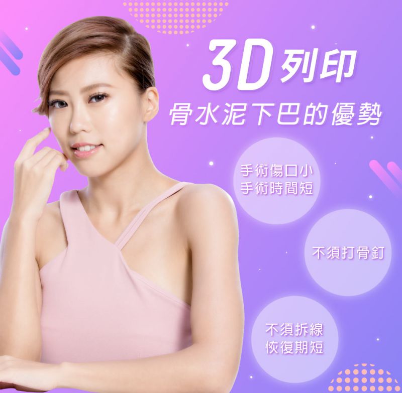 什么是3D列印骨水泥下巴？3D列印骨水泥下巴优势有哪些？