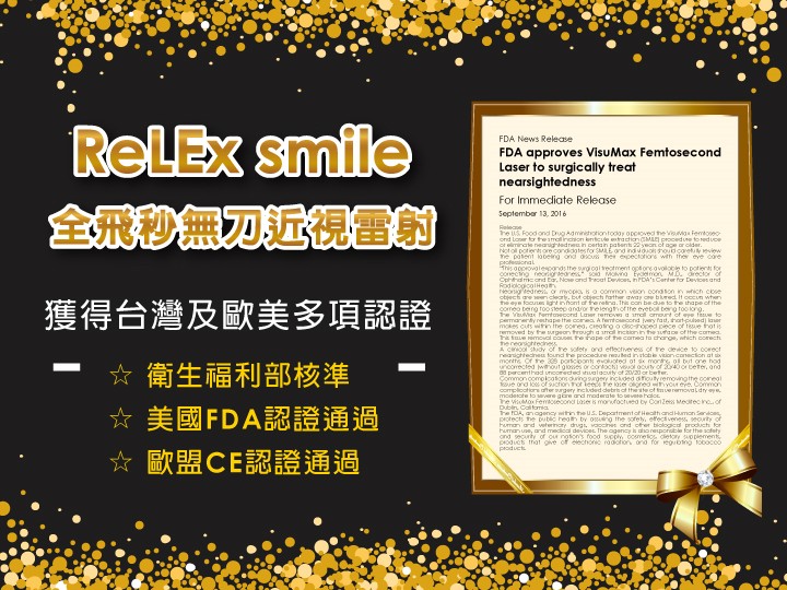 ReLEx smile近视全飞秒激光快速知识库（近视全飞秒激光真实案例）