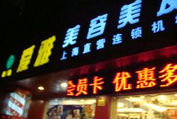 爱雅美容美发 百色路店