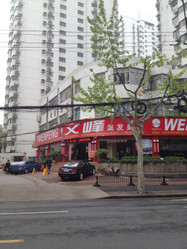 文峰美容美发 肇嘉浜路店