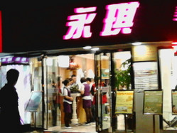 永琪美容美发 桂林店