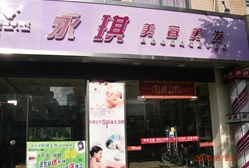 永琪美容美发 清真路店