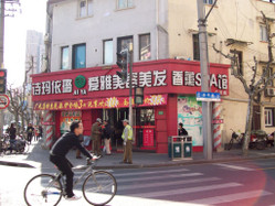 爱雅美容美发 广元路店