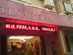 克丽缇娜 罗香路店